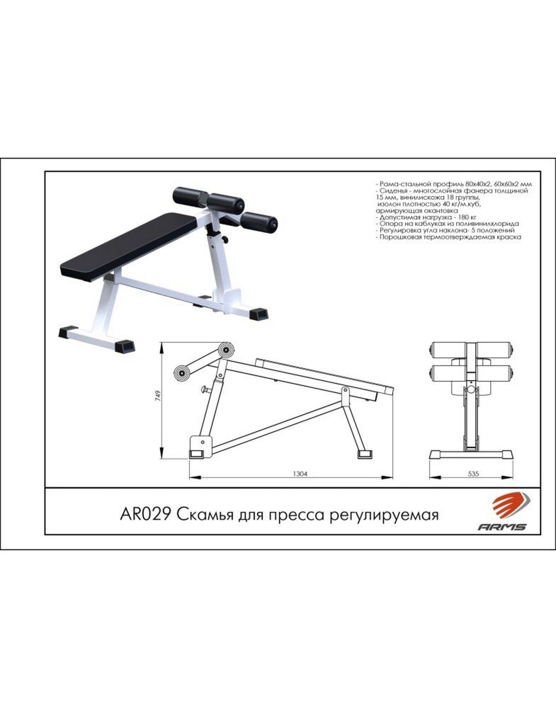 Скамья для пресса регулируемая   Pioner A15630