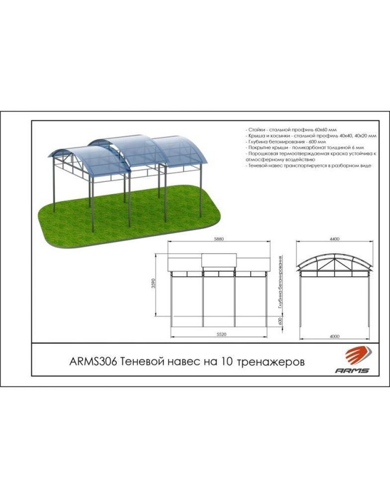 Теневой навес на 10 тренажеров  Pioner A10198