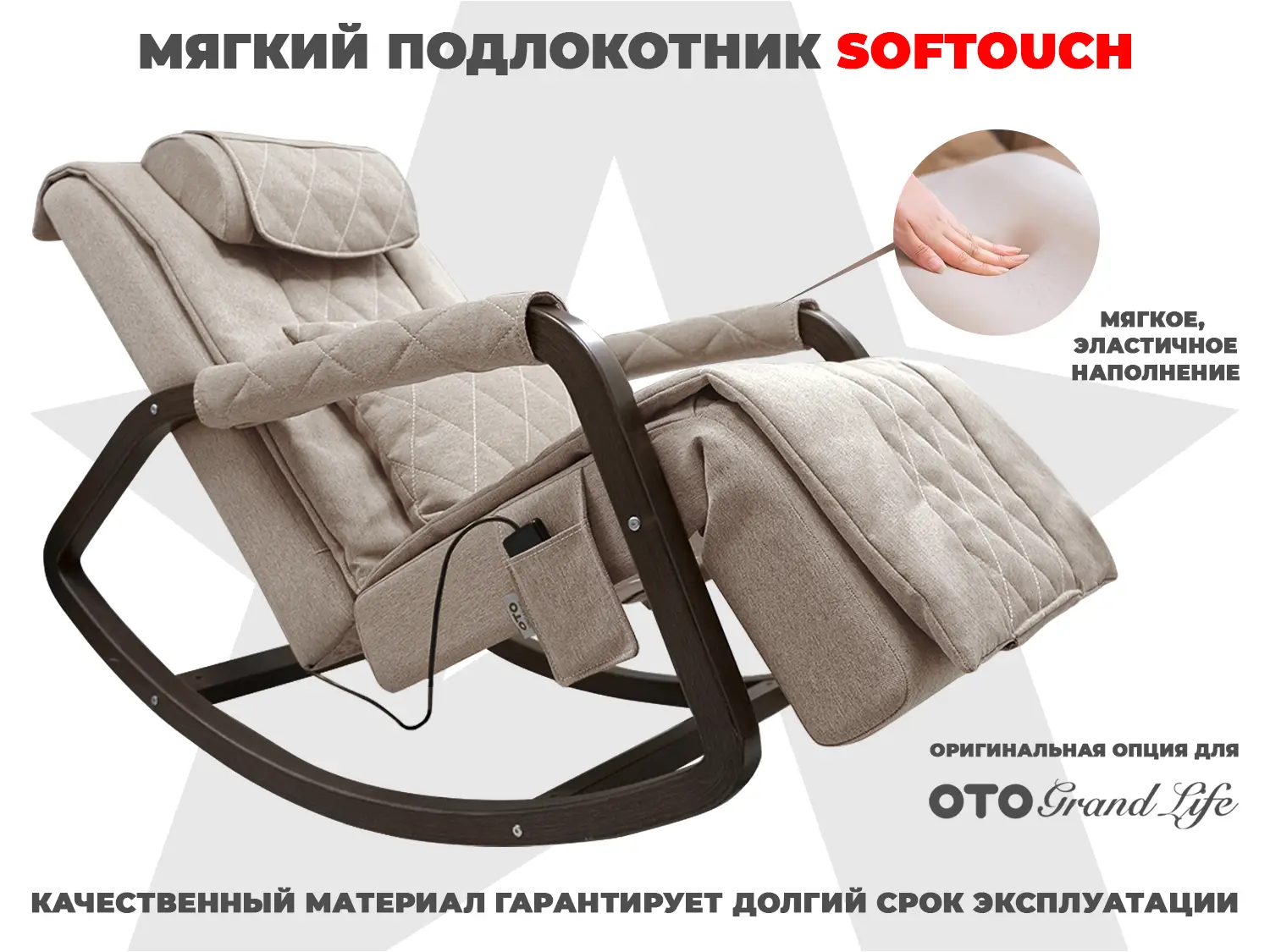 Мягкие подлокотники RS SOFTOUCH OT2007 Бежевый