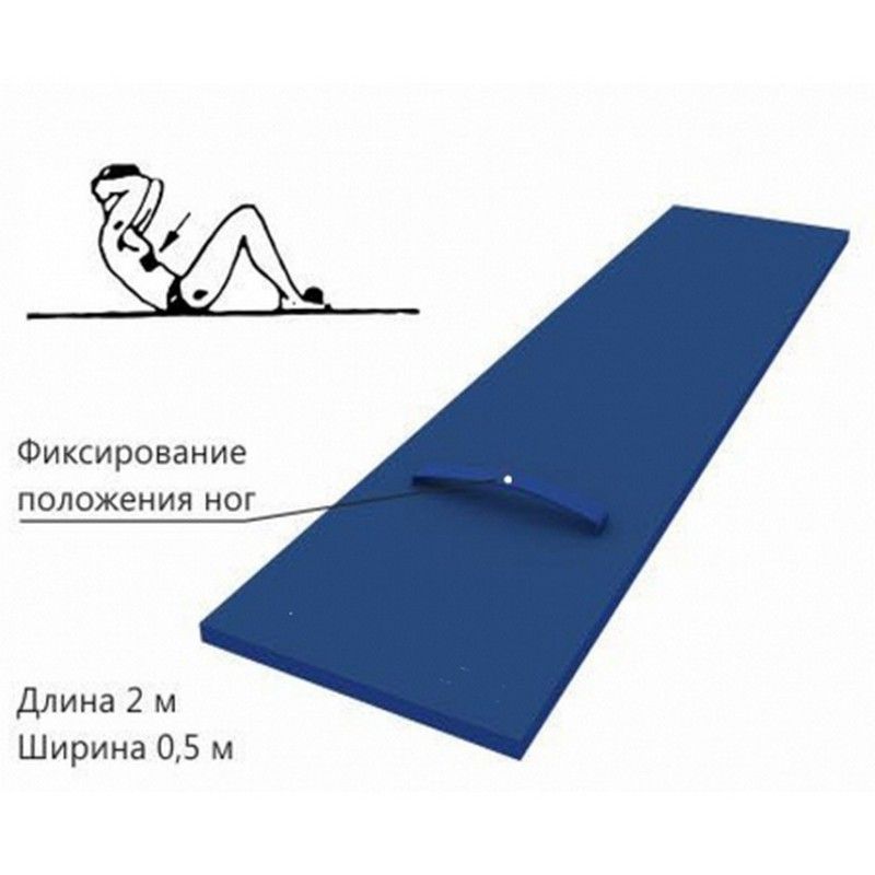 Доска для пресса напольная с фиксатором ног, 200х50 cм  Pioner A15183