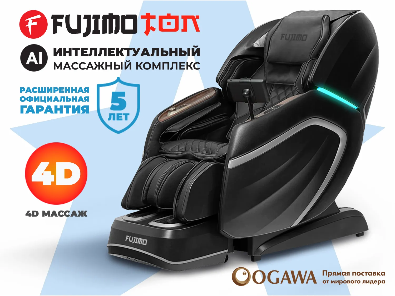 Массажное кресло FUJIMO TON Графит