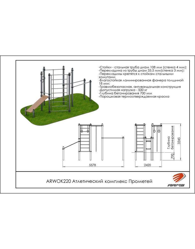 Атлетический комплекс Прометей   Pioner A15512