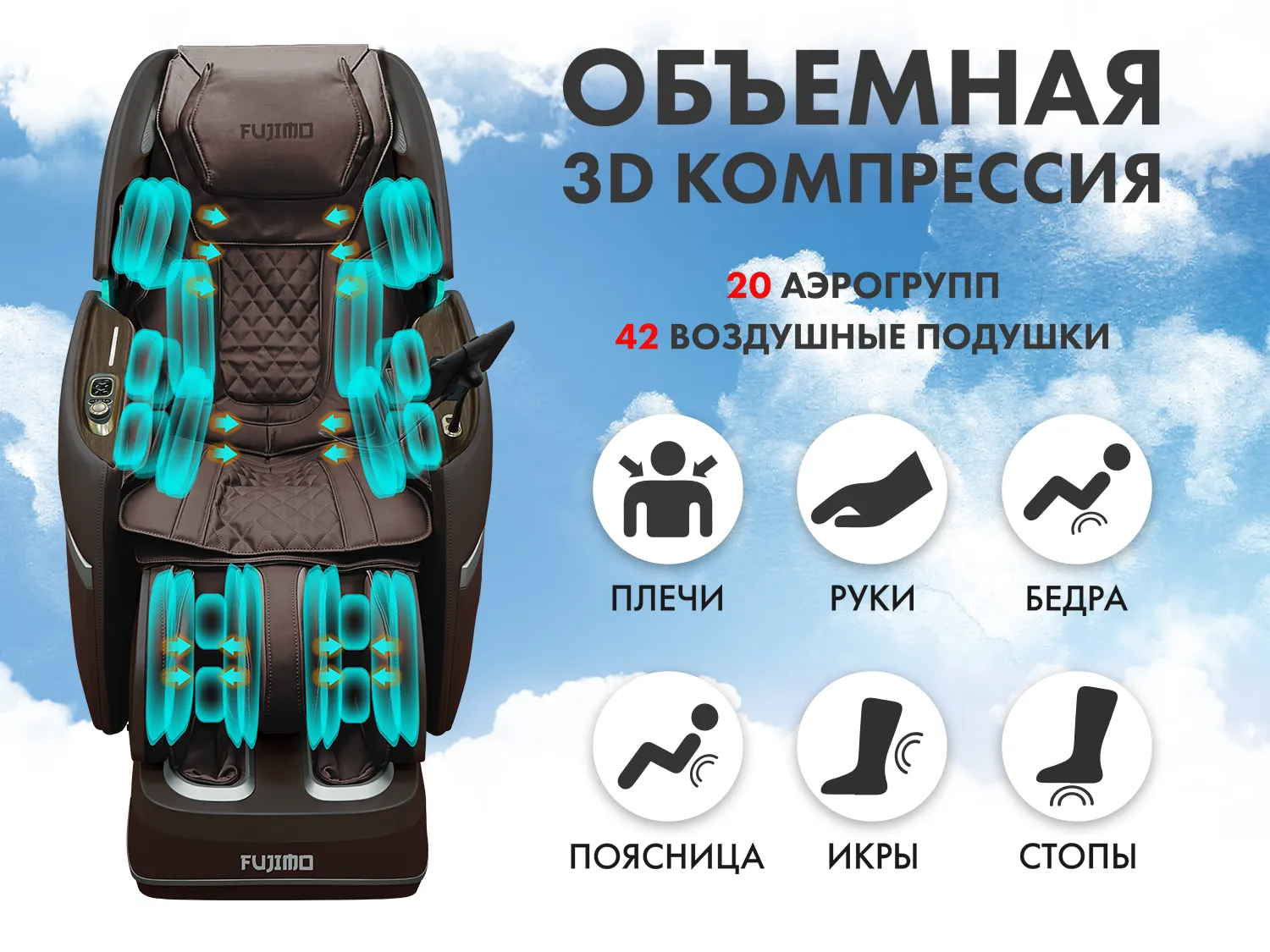 Массажное кресло FUJIMO TON PRO Шоколад