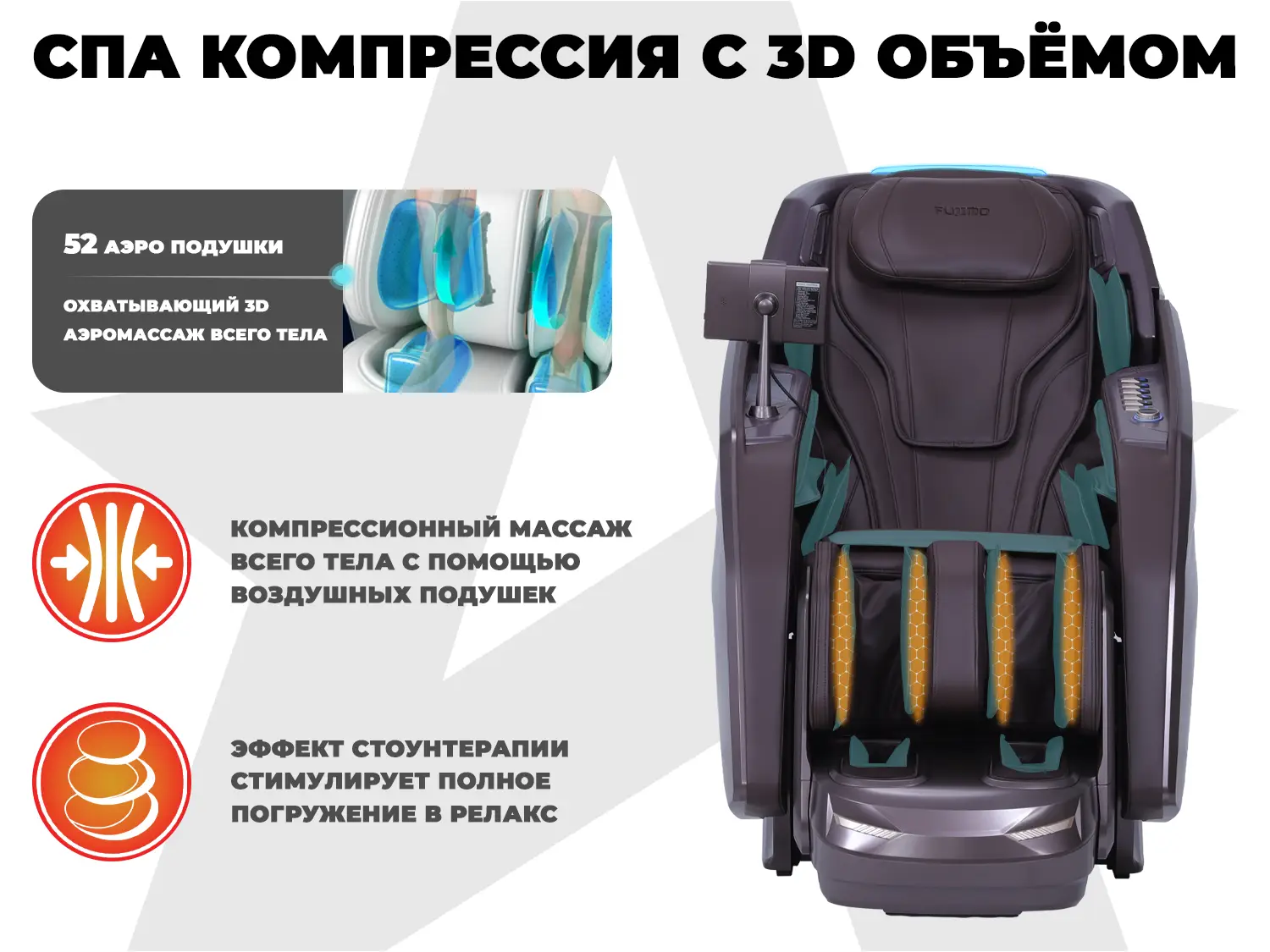Массажное кресло FUJIMO EXCELSIOR Коричневый